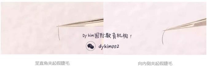 日式无痕嫁接睫毛教程,dykim