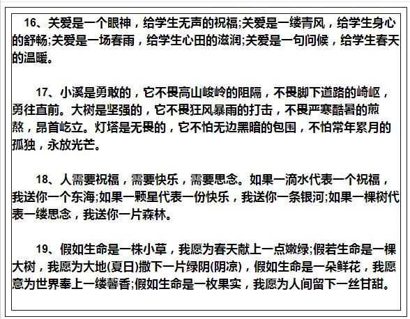 小学生排比句100篇,班主任力荐排比句