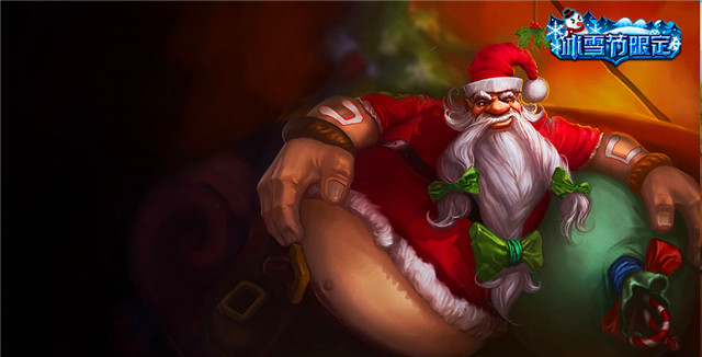 lol最不值钱的冰雪节皮肤：这辈子你都不会想要！