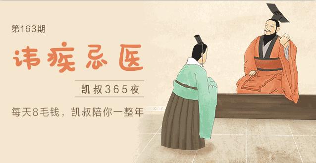 成语讳疾忌医,讳疾忌医有关的成语