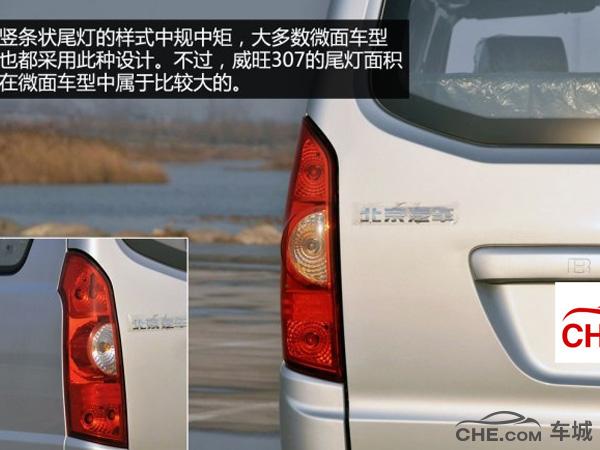 北汽威旺加长版307内部空间,北汽威旺307空间