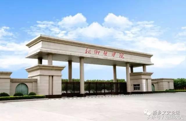 新乡医学院校史,新乡医学院历史详解