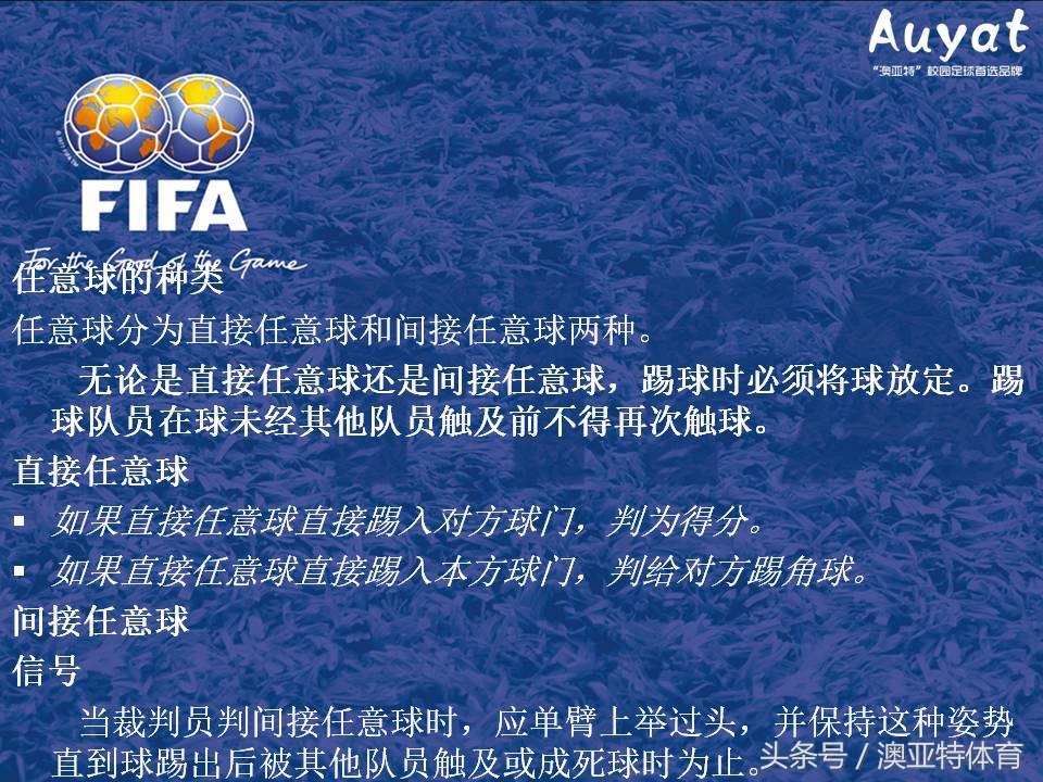 足球竞赛规则教案,足球竞赛规则讲解视频