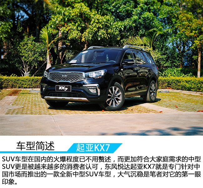 大7座suv起亚,悦达起亚kx7试驾视频