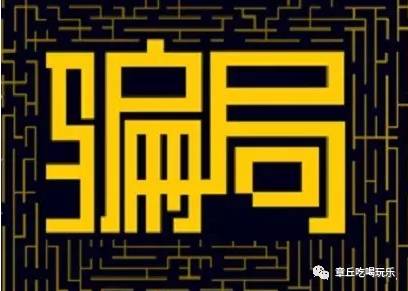 返利模式是不是骗局,消费返利的商业模式骗局