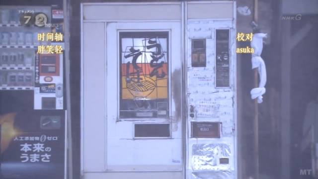 日本最破旧的自动贩卖机，只卖两种面条，却温暖了40万人的胃
