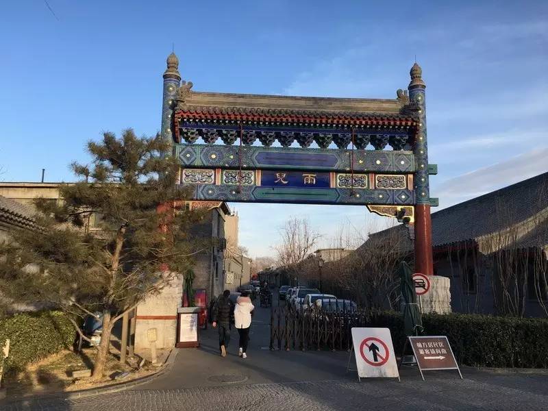 南锣鼓巷16条胡同改造腾退,南锣鼓巷腾退新政