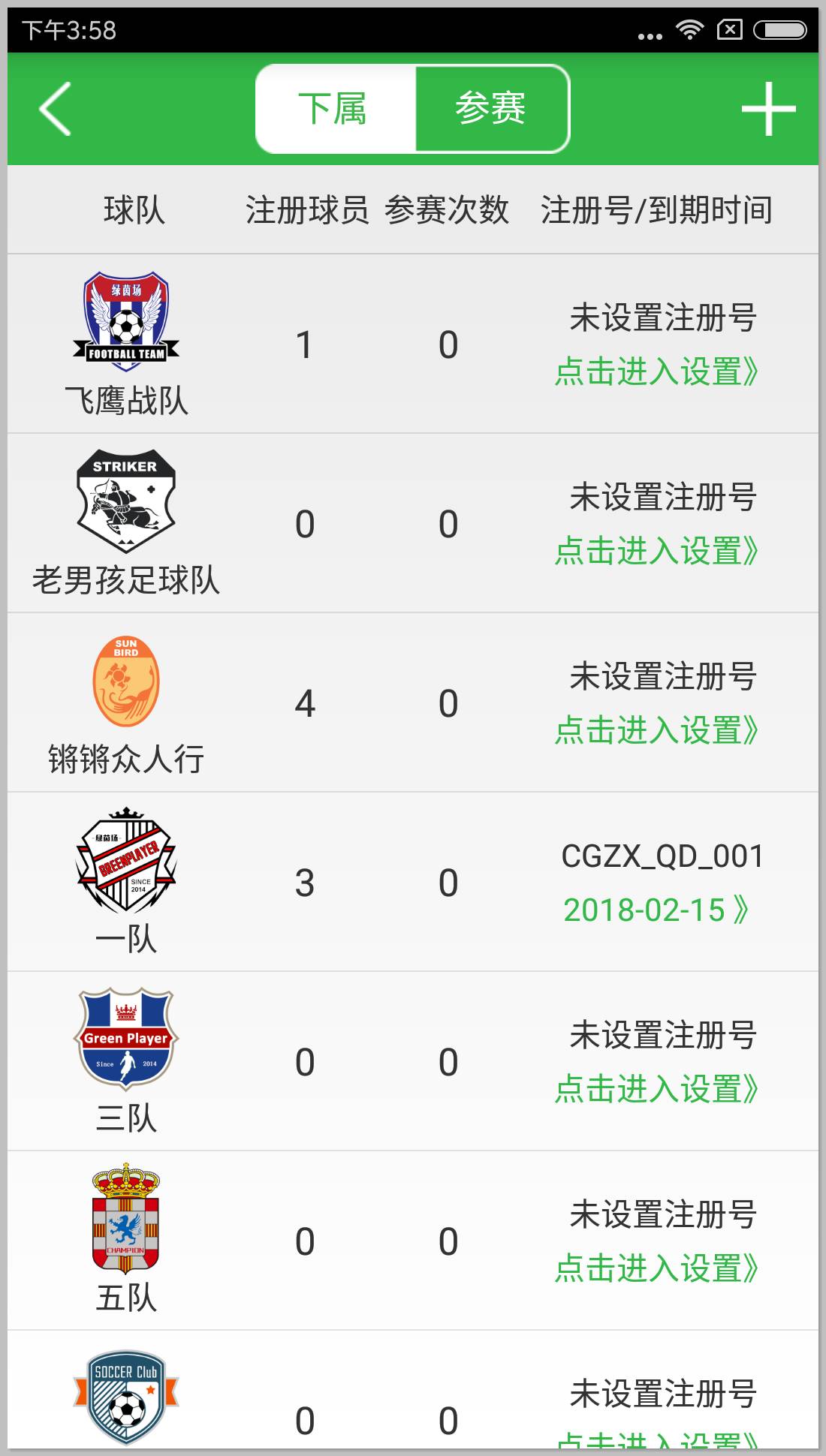 注册足球协会法人的作用,绿茵场怎么申请加入足协