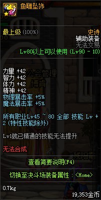 dnf阿修罗90级装备,dnf60版本阿修罗带什么首饰