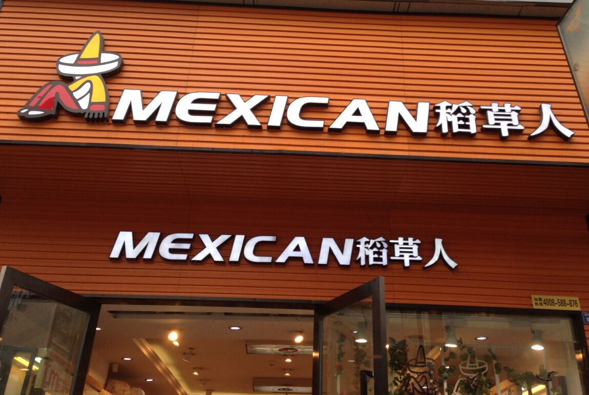 盘活商品加速换新稻草人要做中国皮具界的快时尚先锋