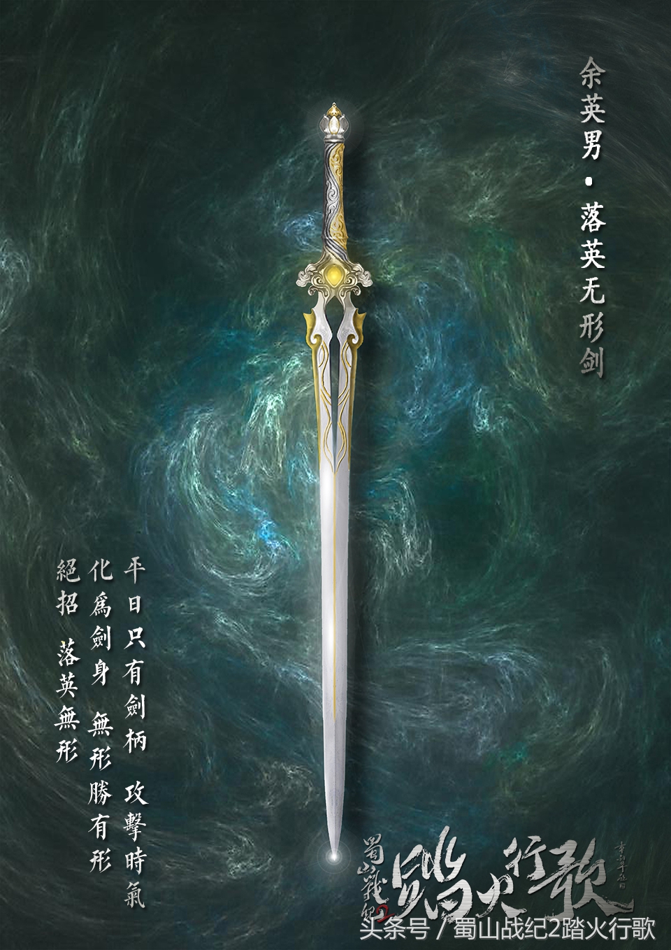 蜀山冷知识：泥萌造蜀山是哪座山，以及“御剑”一词的由来吗？