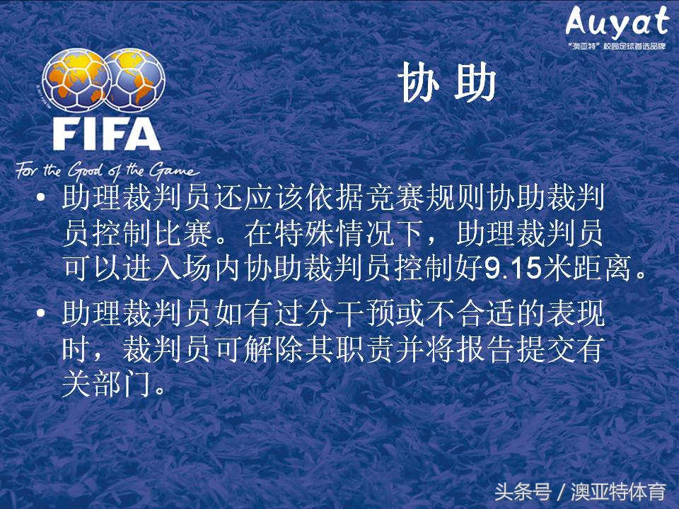 足球竞赛规则教案,足球竞赛规则讲解视频