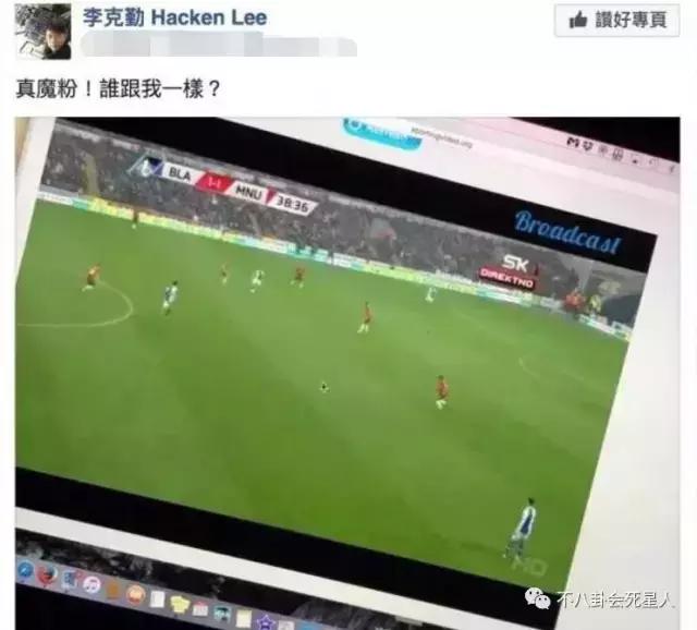 李克勤看球赛被发现用盗版软件，被网友调侃：身体力行支持盗版