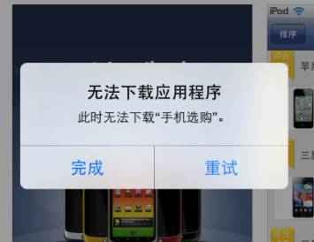 AppStore突然无法*载下**App了该怎么办