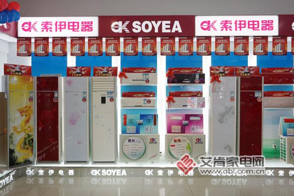 上海索伊电器有限公司,索伊电器冰箱