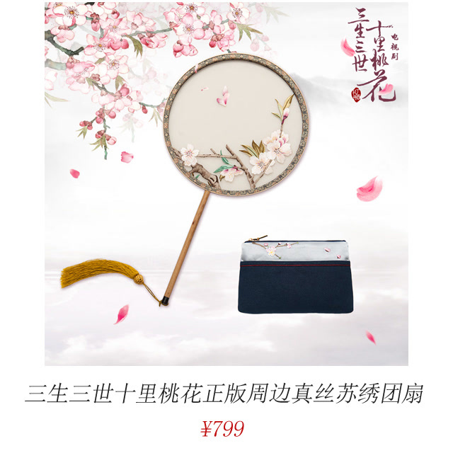 三生三世买家秀辣眼睛！我赶紧把正版周边放进购物车