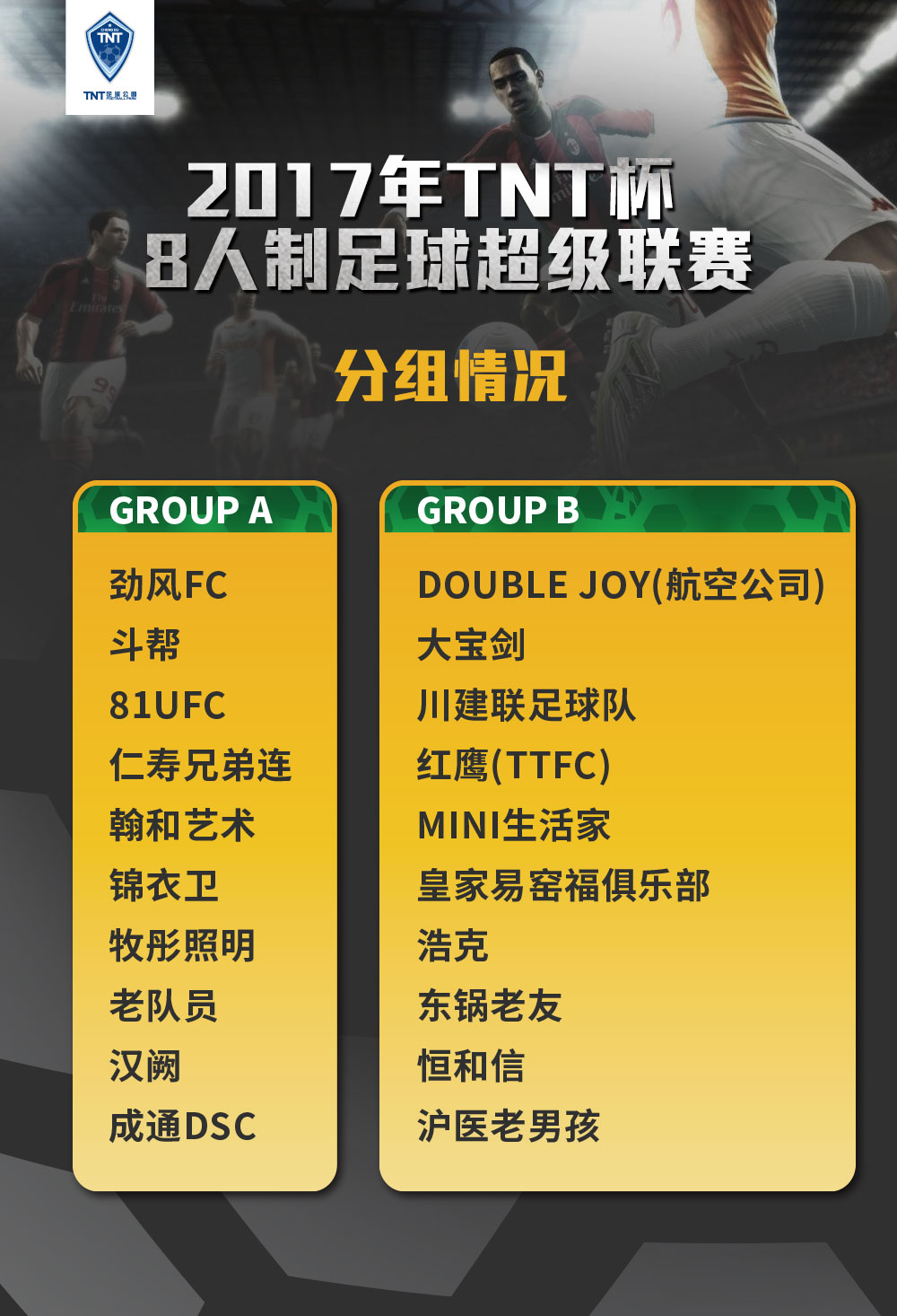 2017年大型足球赛事,2017msi邀请赛回放