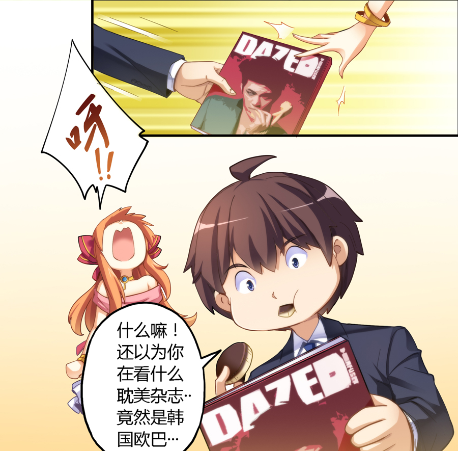 我是高富帅11话|还有比抢妹子零食吃更无耻的吗?