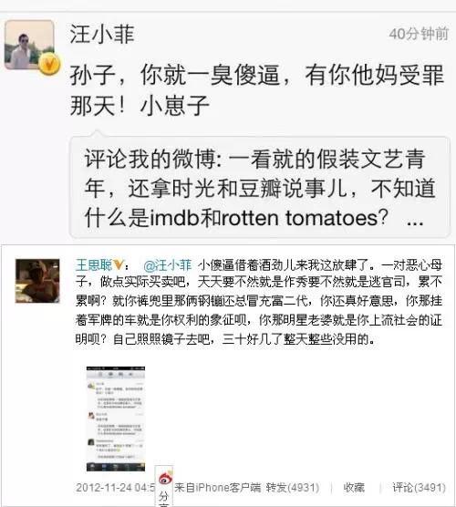 王思聪范冰冰和赵本山,王思聪撕过的女明星有哪些