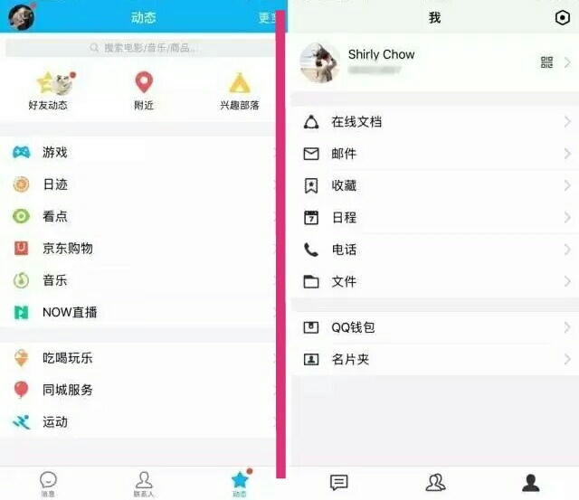 腾讯空间更新,腾讯qq上线全新模式