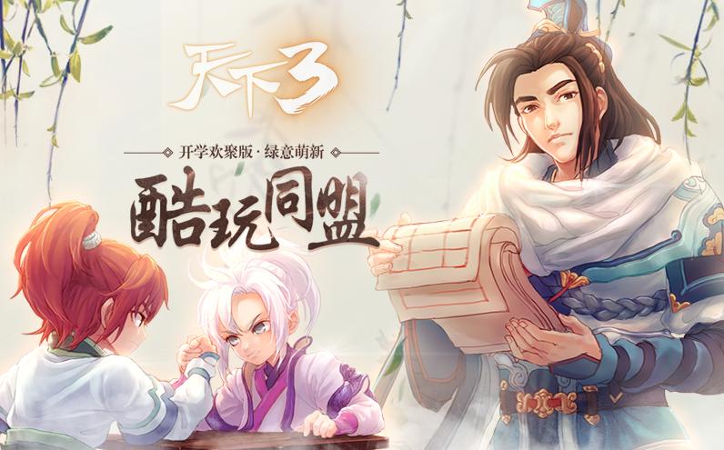 天下3上线满级,天下3人物升一级分配多少潜能点