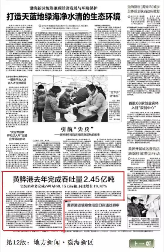 媒体聚焦沧州渤海新区,他们是这样说的……