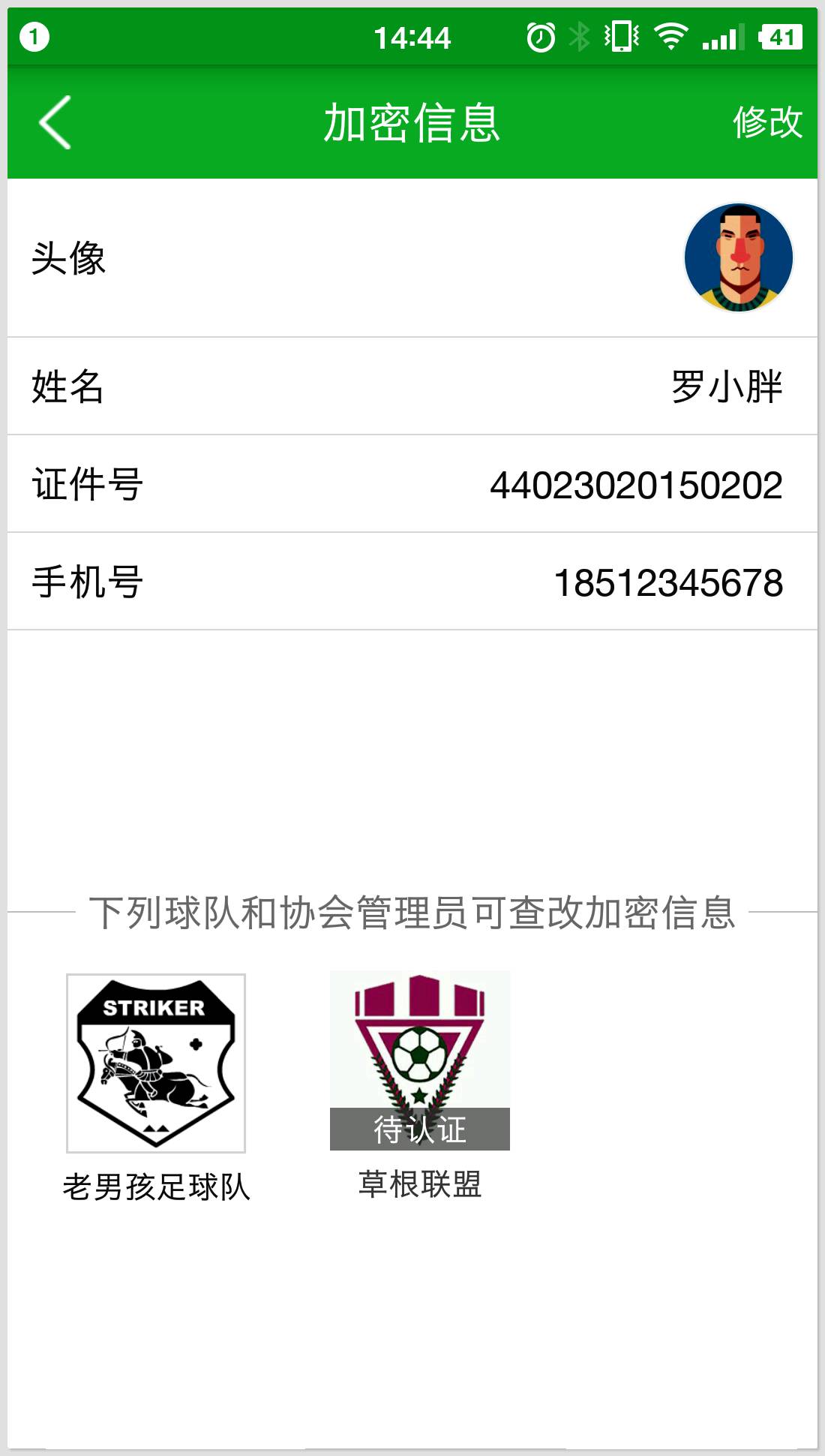 注册足球协会法人的作用,绿茵场怎么申请加入足协