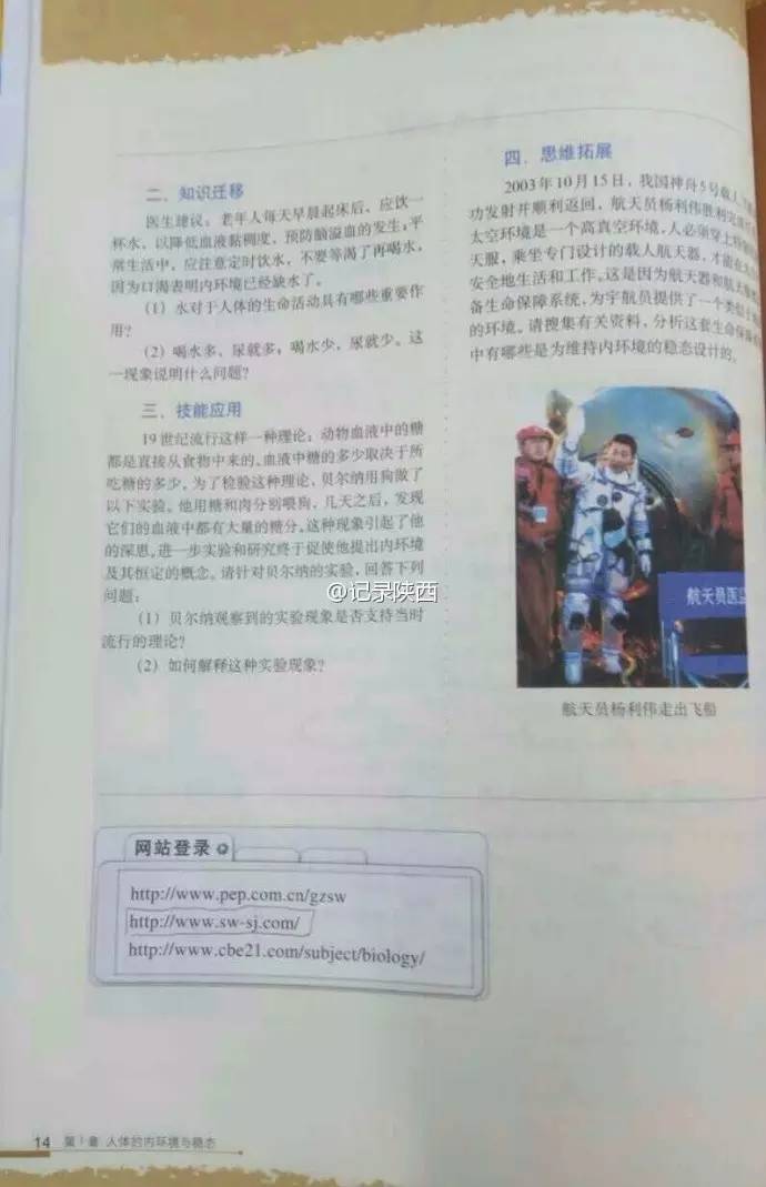 发现黄色网页链接后,中学教材又出现了赌博网站的链接!