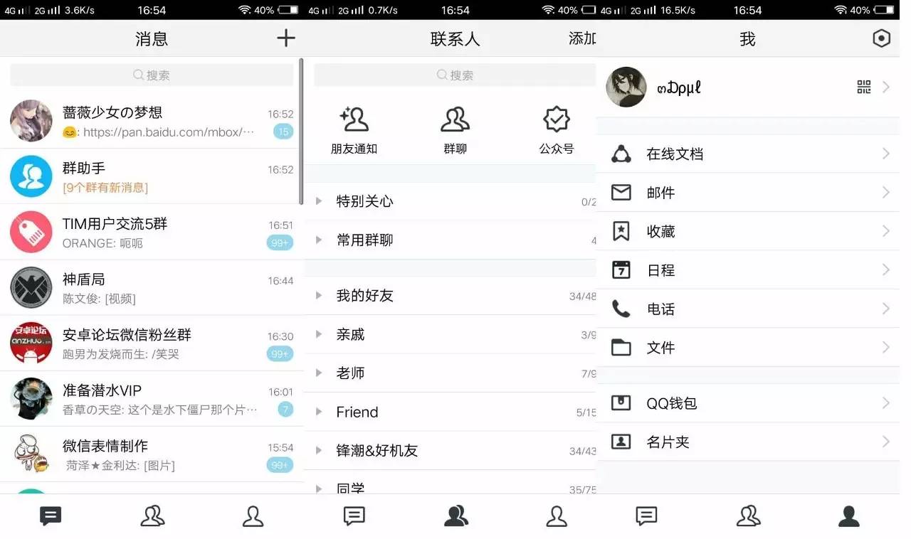 腾讯做了一个精简版的QQ，微信看了都自愧不如