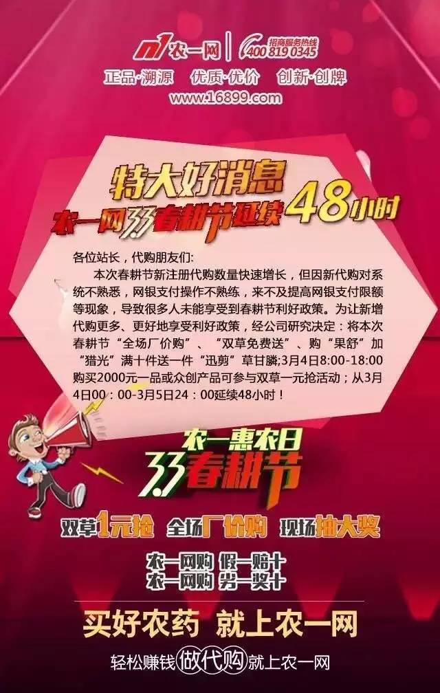 一节胜一年，首日狂销8112万元！快看他们这么玩农资电商