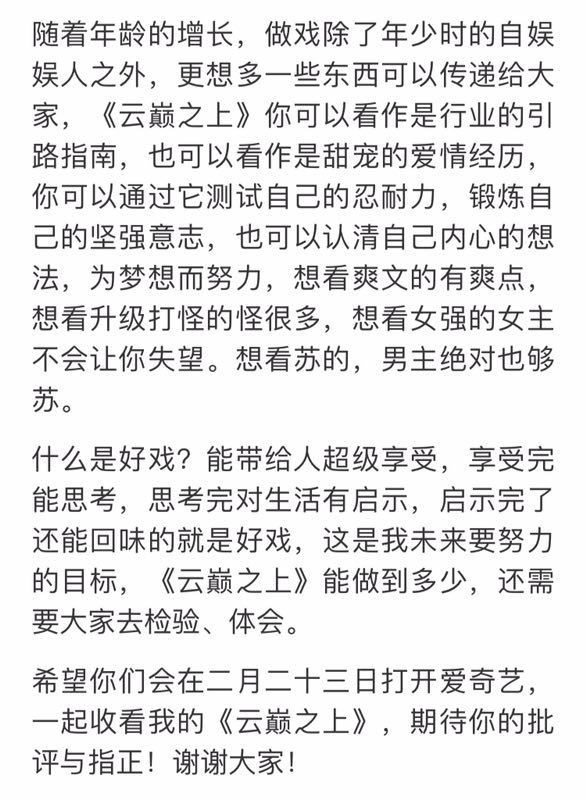 「娱乐圈原创点评」在这个乌烟瘴气的圈子里，陈晓袁姗姗主演的《云颠之上》揭露娱乐圈那些不能说的事儿