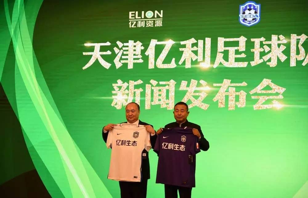 天津亿利和天津泰达,三年夺中超冠军五年夺亚冠