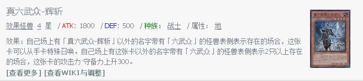 游戏王六武众在多少集出现的,游戏王卡牌内容故事