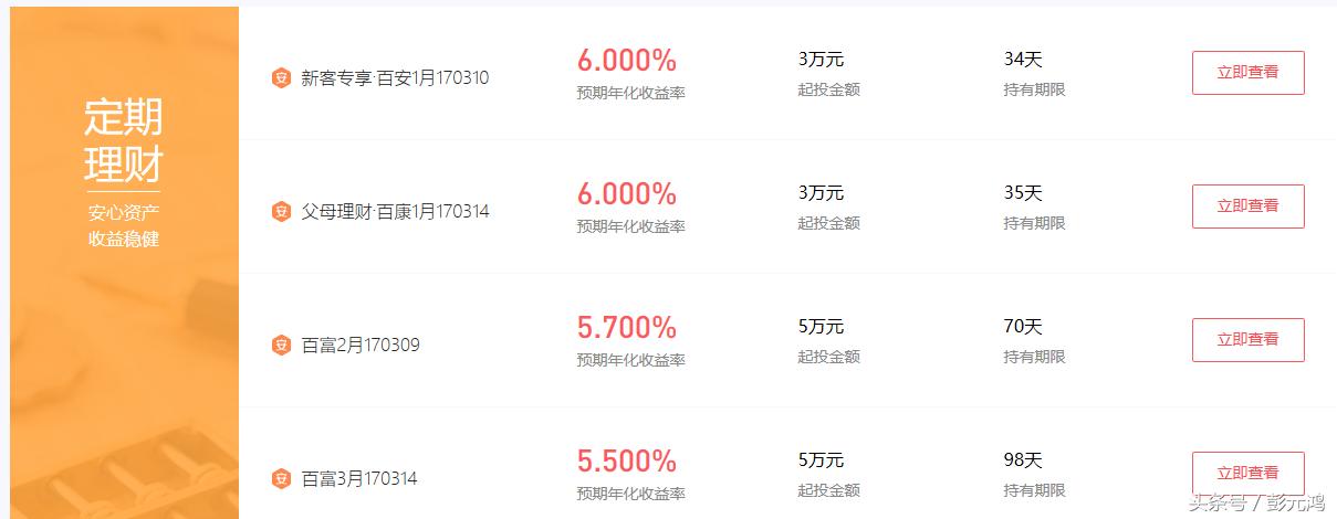 百度理财开门红,百度理财案例