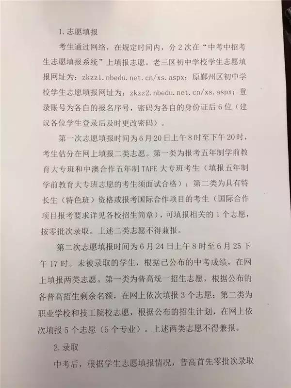 宁波中考2023年自主招生录取通知,2022年宁波新中考政策解读