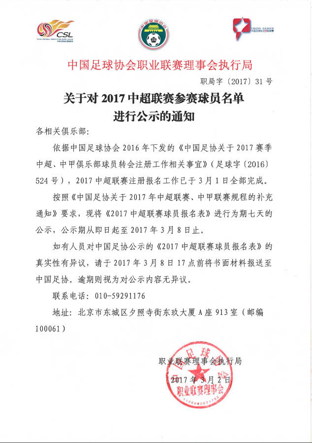 22年中超联赛安排表,2017年中超参赛名单