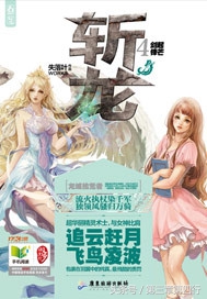 网游小说推荐斩龙,网游文十大巅峰之作排行榜