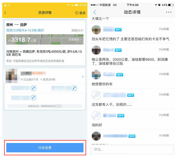 怼了信息部谁上位“无车承运人”有多痛?