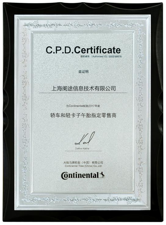 马牌轮胎途虎,与途虎合作