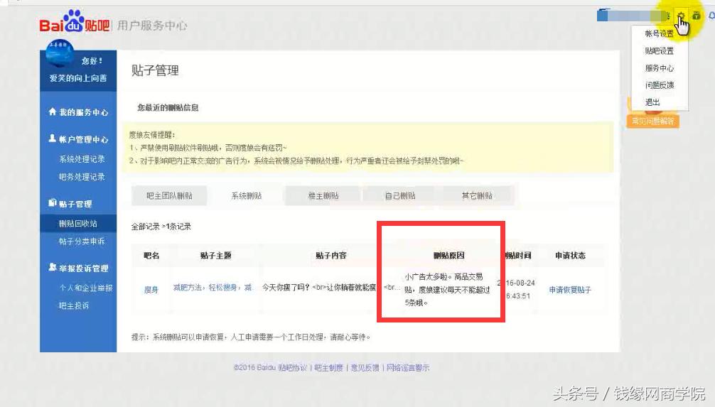 百度贴吧发帖不被删的技巧，第五节：贴吧*帖删**的因素及对策