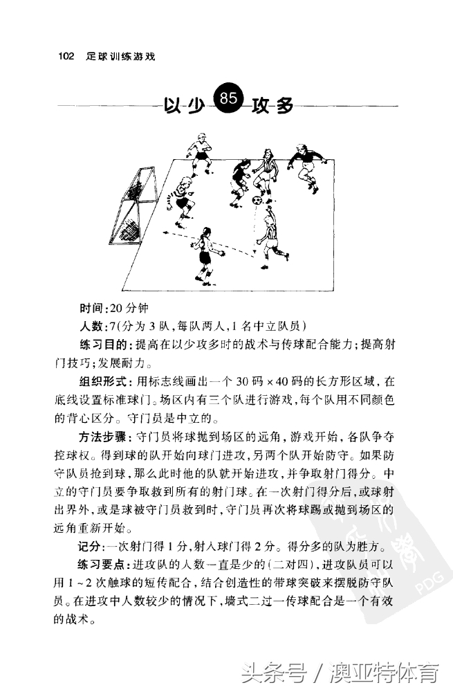 足球训练游戏教学,足球训练游戏