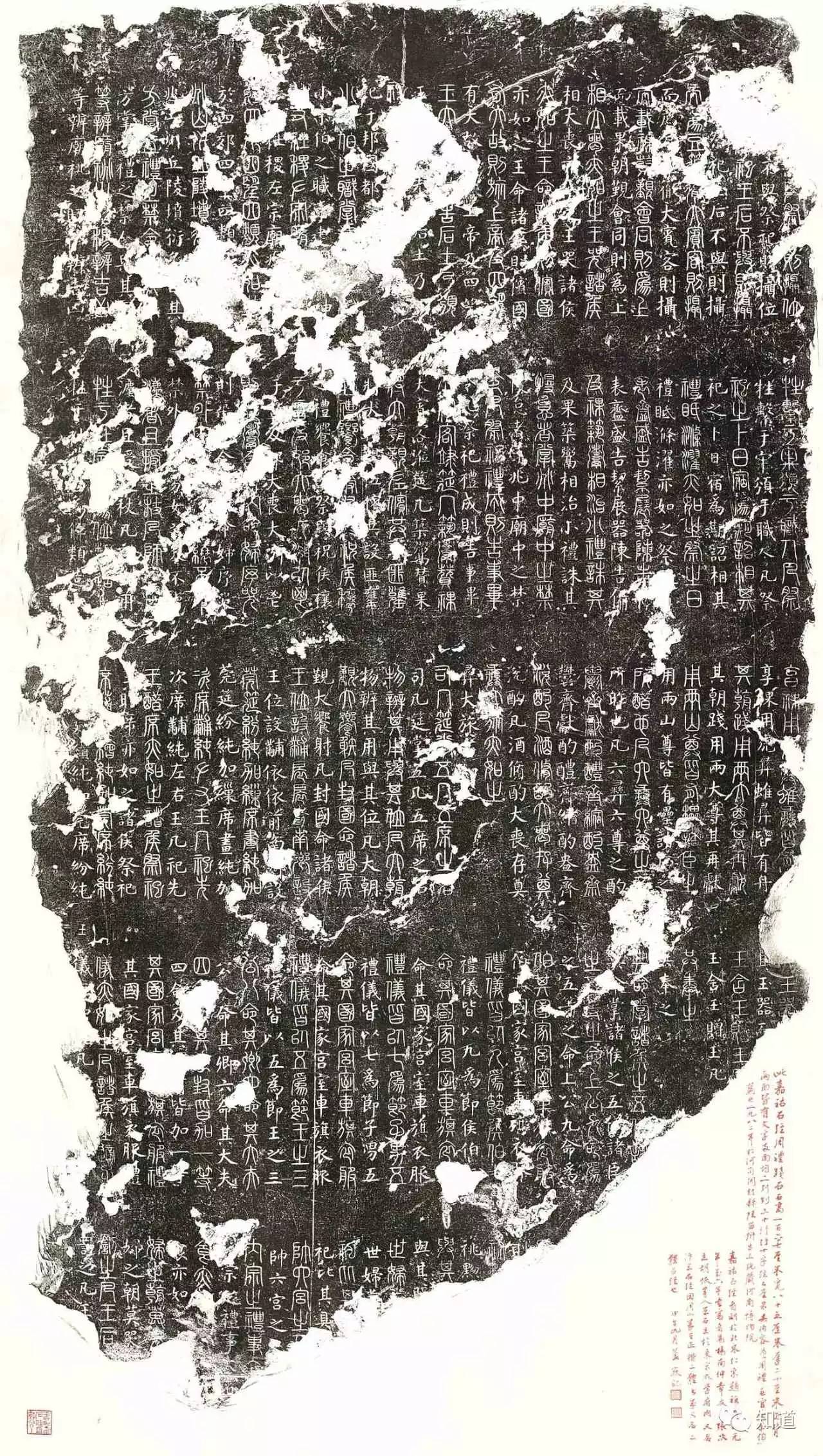 KnowArt｜芦荻题跋北宋《嘉佑石经之周礼春官》