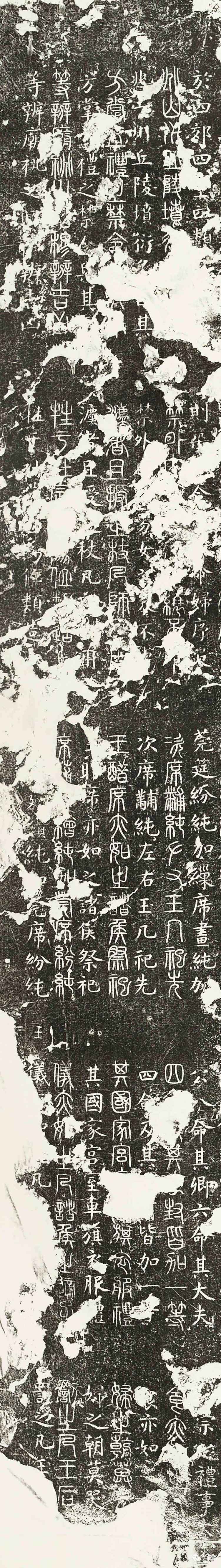 KnowArt｜芦荻题跋北宋《嘉佑石经之周礼春官》