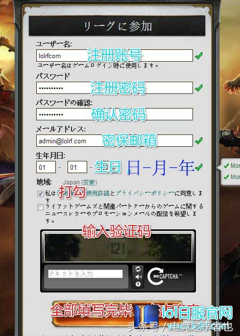 lol日服账号怎么注册流程,日服lol账号注册最新详细教程