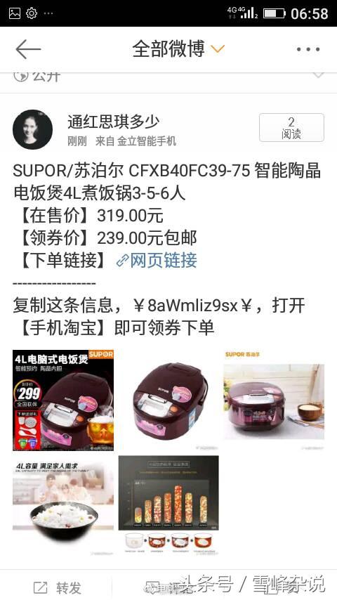 怎样利用新版淘宝联盟分享赚做微博淘客