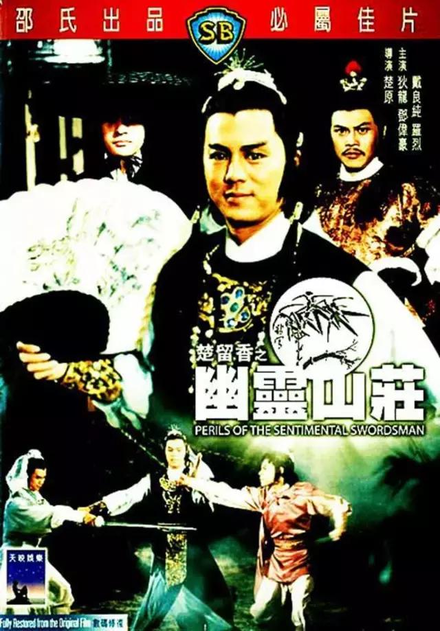 邵氏最出名的十部电影,邵氏十部必看经典电影大全