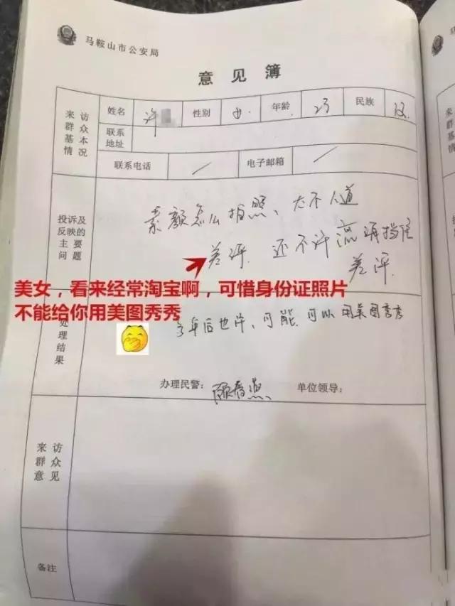 马鞍山一警队意见簿，果然没有什么是他们不敢答的……