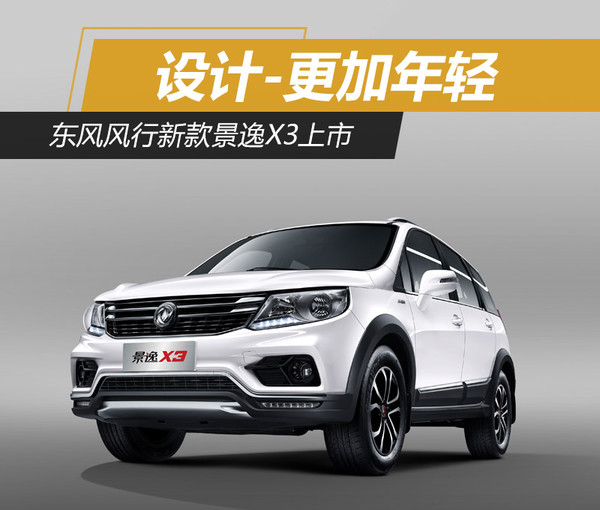 14年东风风行景逸x31.5l好不好,东风景逸x3上市是多少钱