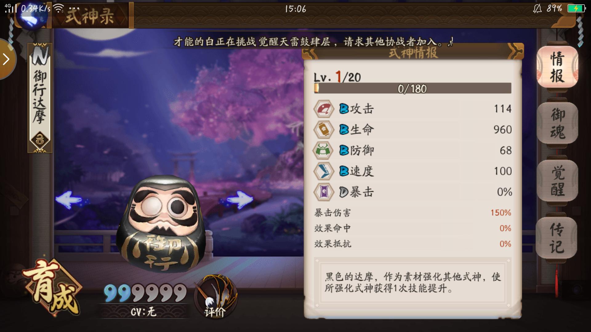 阴阳师达摩正确食用攻略,阴阳师达摩用法攻略