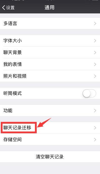 微信聊天记录迁移新手机怎么操作,如何加速微信聊天记录迁移